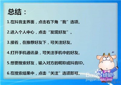 抖音如何关注好友_抖音通过ID添加关注
