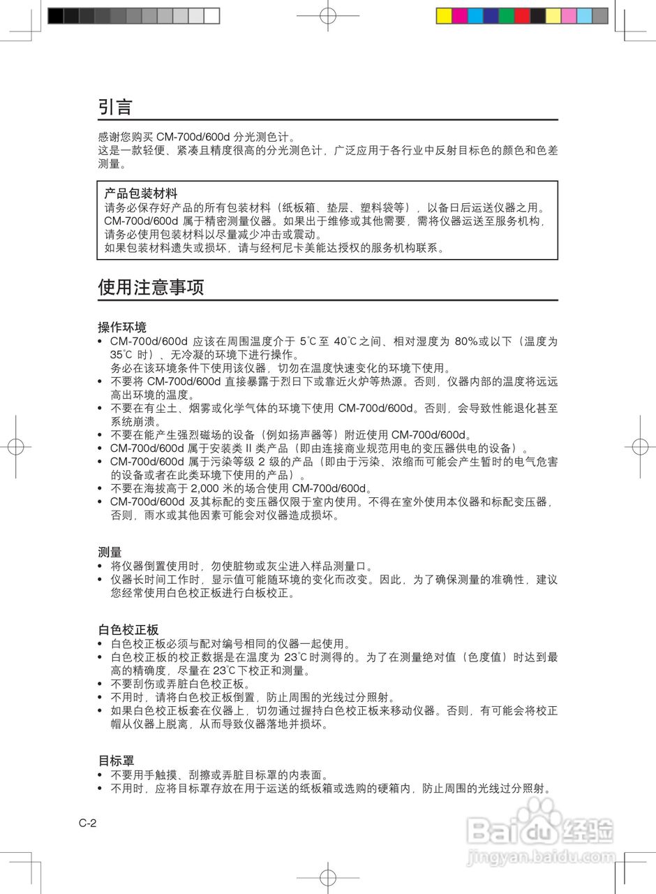 分光测色计CM-600d使用说明书:[1]