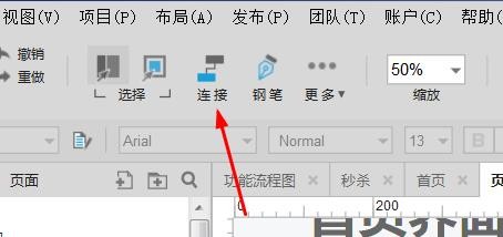 Axure RP 8如何绘制连接线