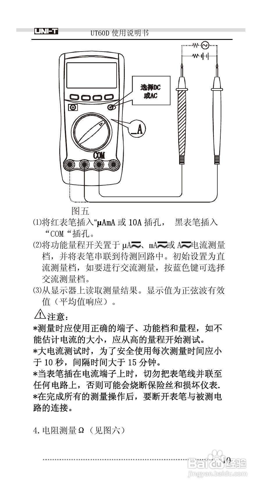 UNI-T UT60D数字万用表使用说明书:[1]