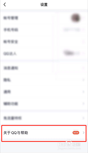 如何查看QQ版本