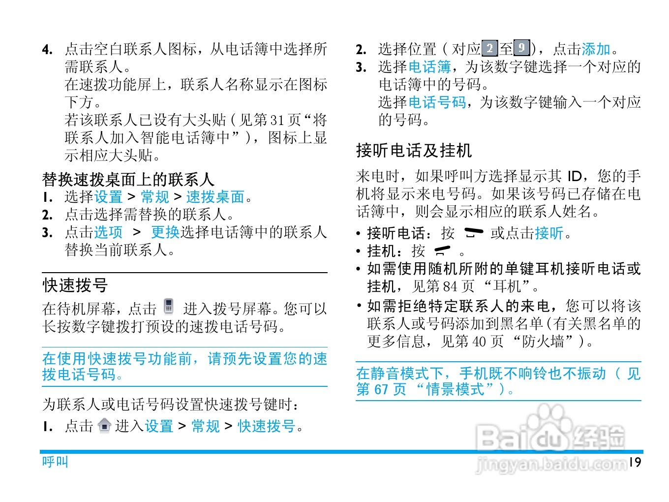 飞利浦X806手机使用说明书:[2]