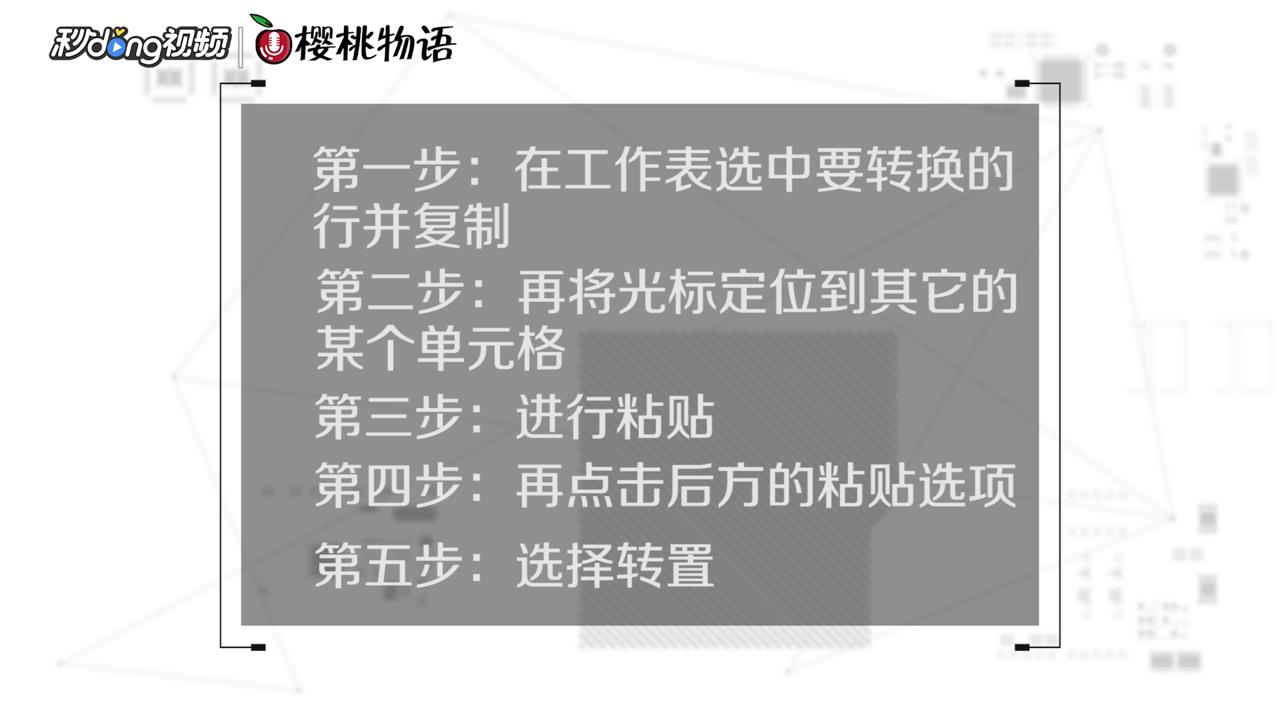 在Excel中怎么把行变成列