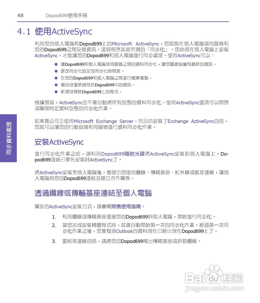 多普达HTC Dopod 699手机使用说明书:[5]