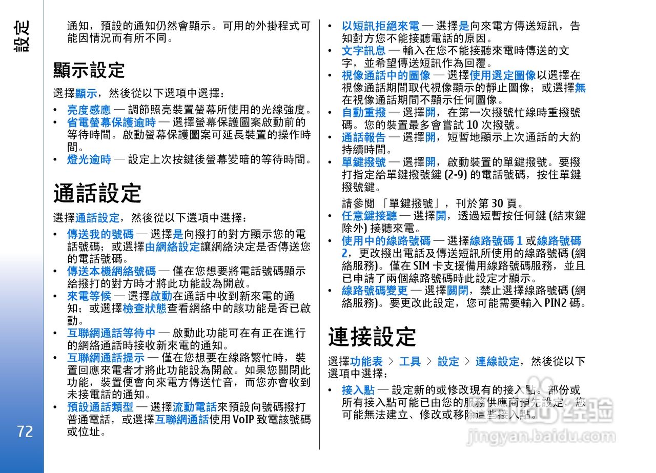 诺基亚Nokia E61i手机使用说明书:[8]