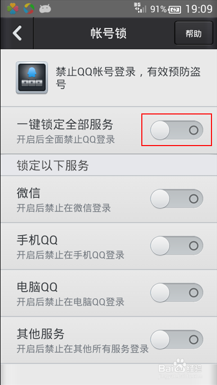 QQ号被盗后用手机快速解决的方法