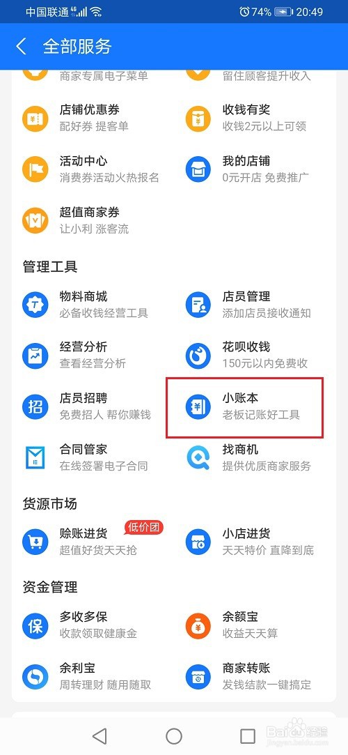 支付宝怎么设置记账提醒