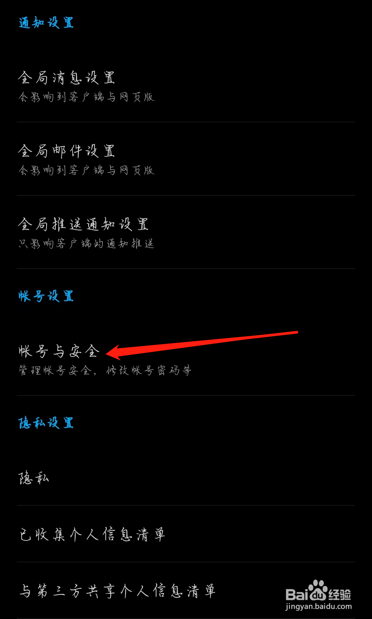 知乎如何查找账号与安全