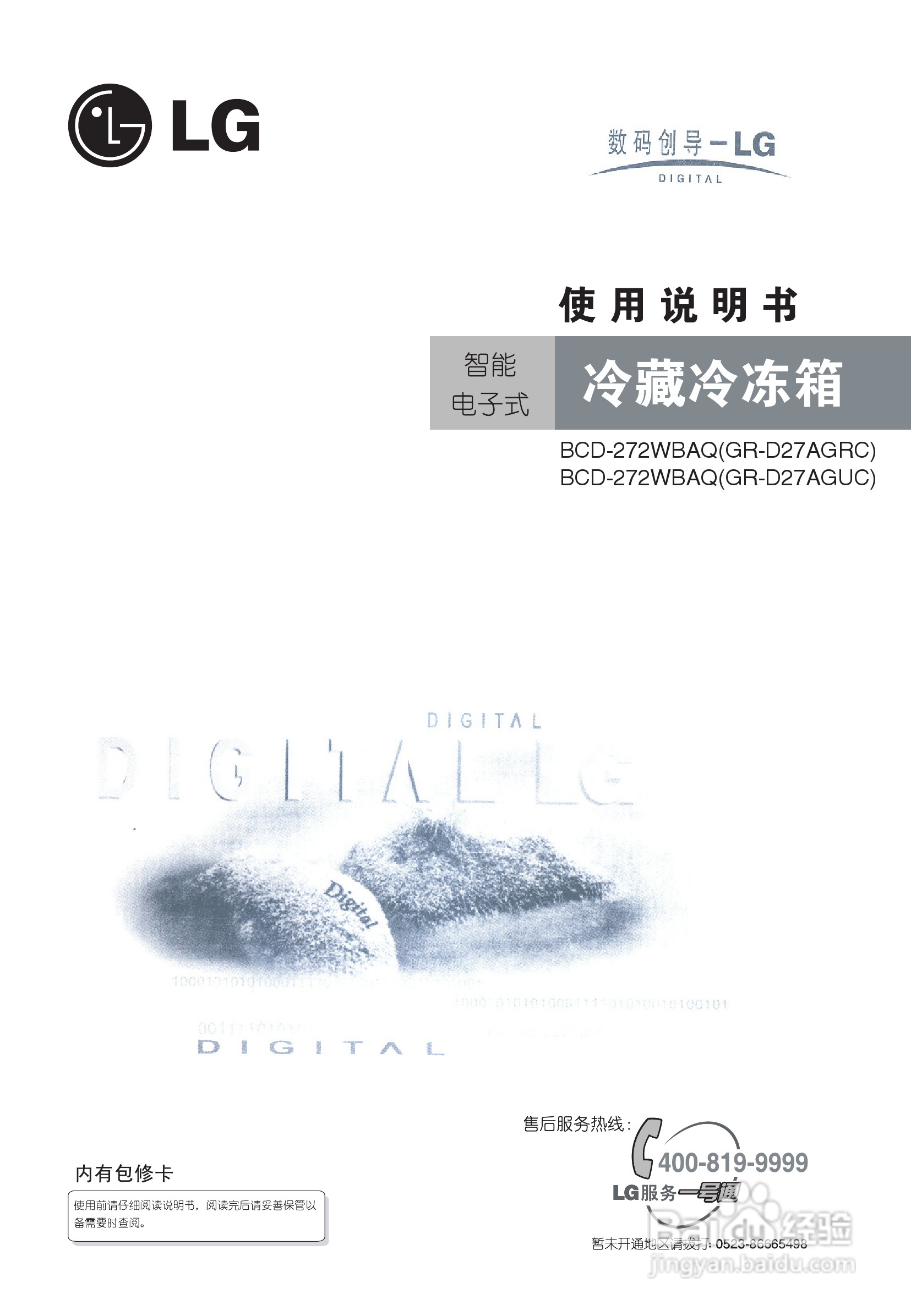 LG BCD-272WBAQ电冰箱使用说明书:[4]