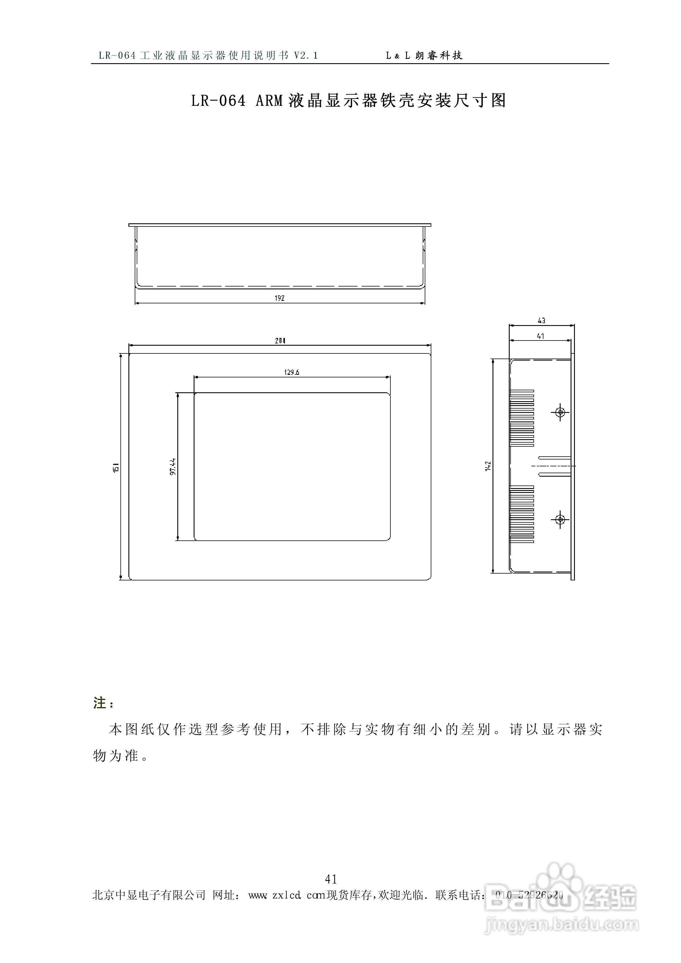 朗睿 LR-064ARM型彩色工业液晶显示器使用说明书:[5]