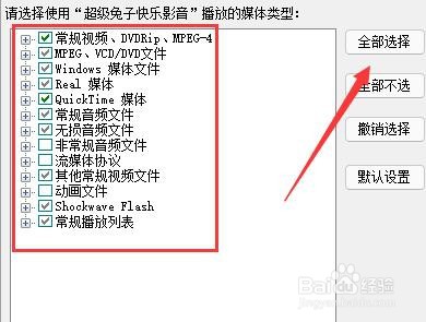 如何设置快乐影音关联媒体类型