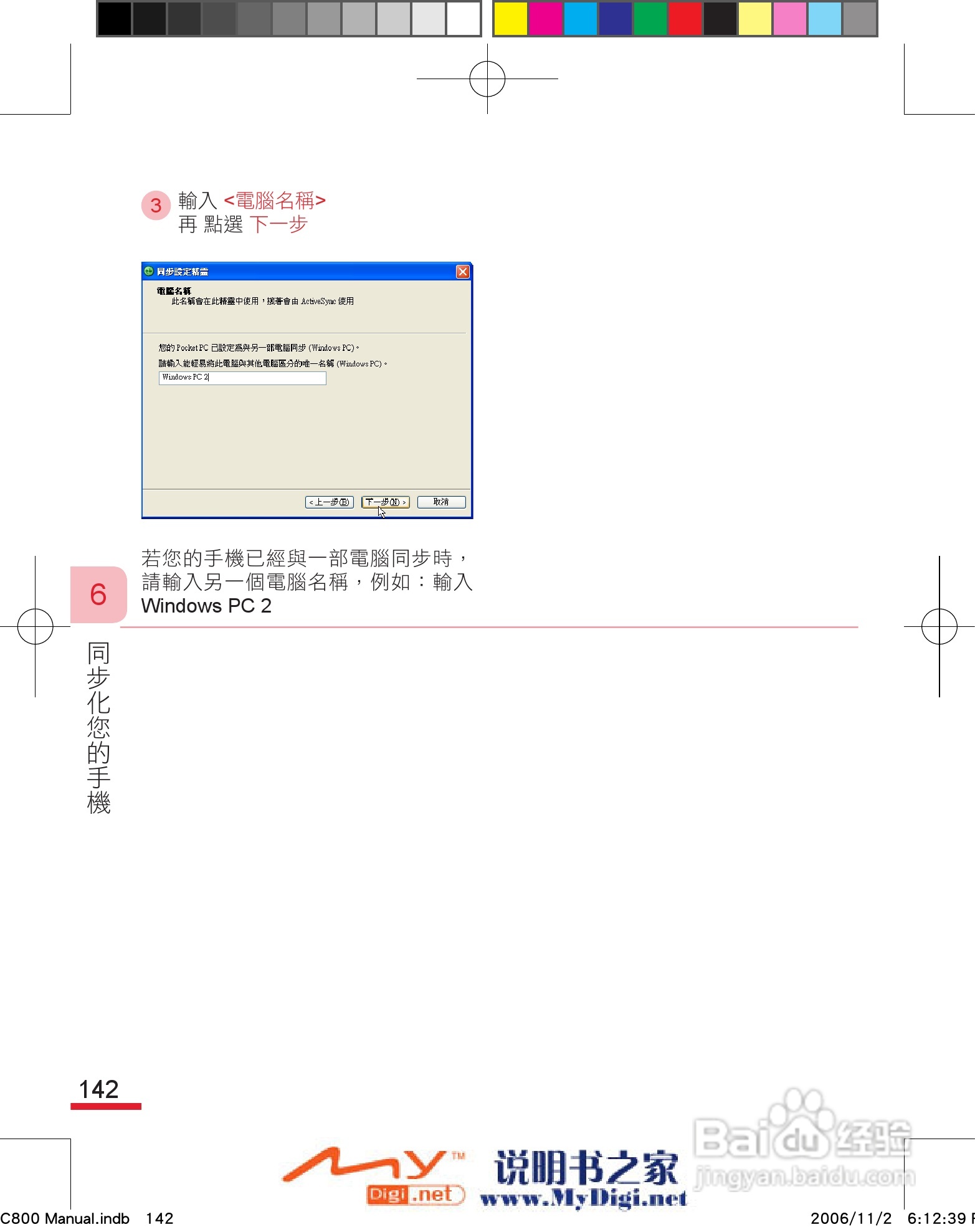 多普达dopod C800手机使用说明书:[16]