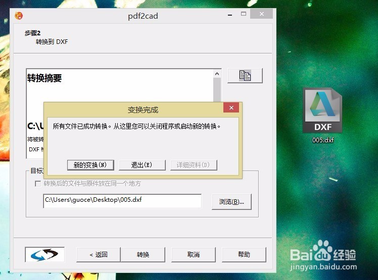 如何将PDF文件转换成DWG格式