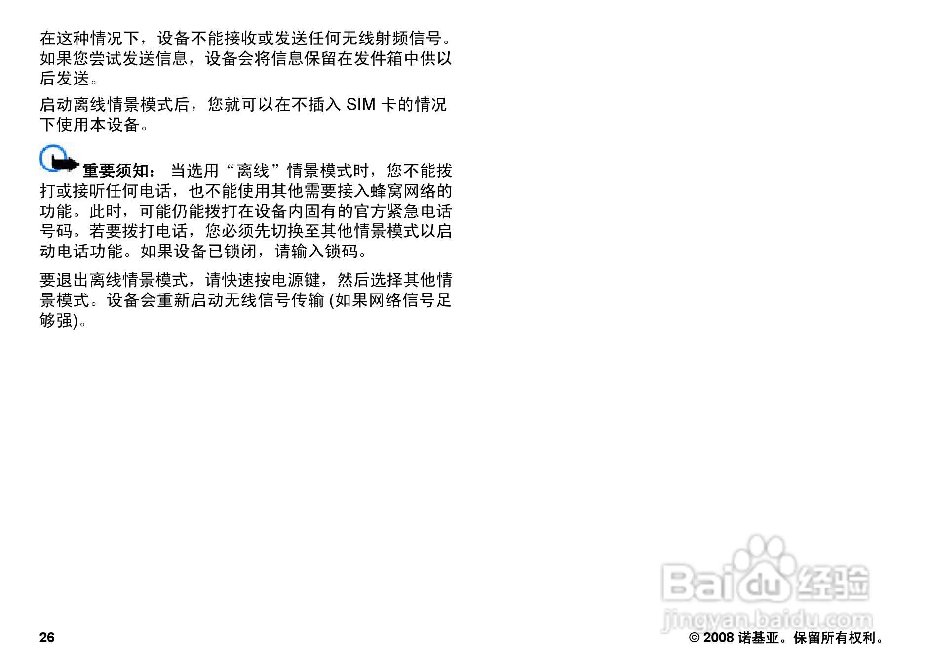 诺基亚Nokia N78手机使用说明书:[3]