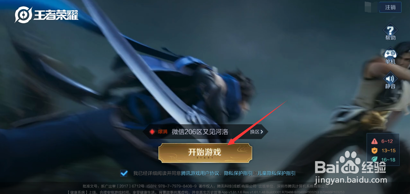 王者荣耀荣耀战报怎么开启