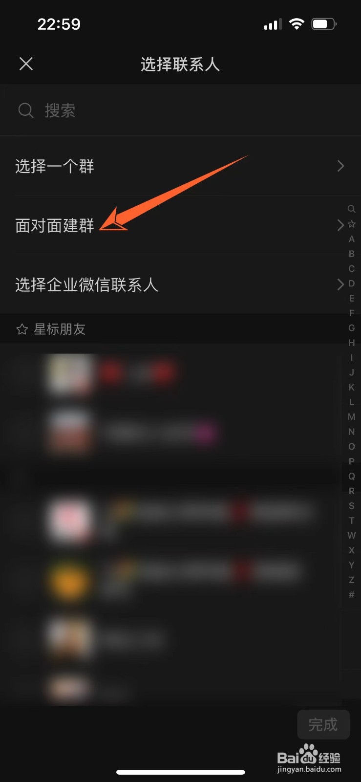 如何面对面建群