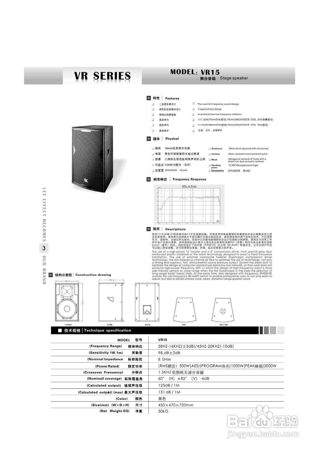 帝肯vr12专业舞台音箱使用说明书