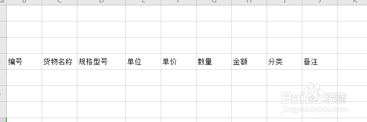 excel如何制作货物出入库登记表