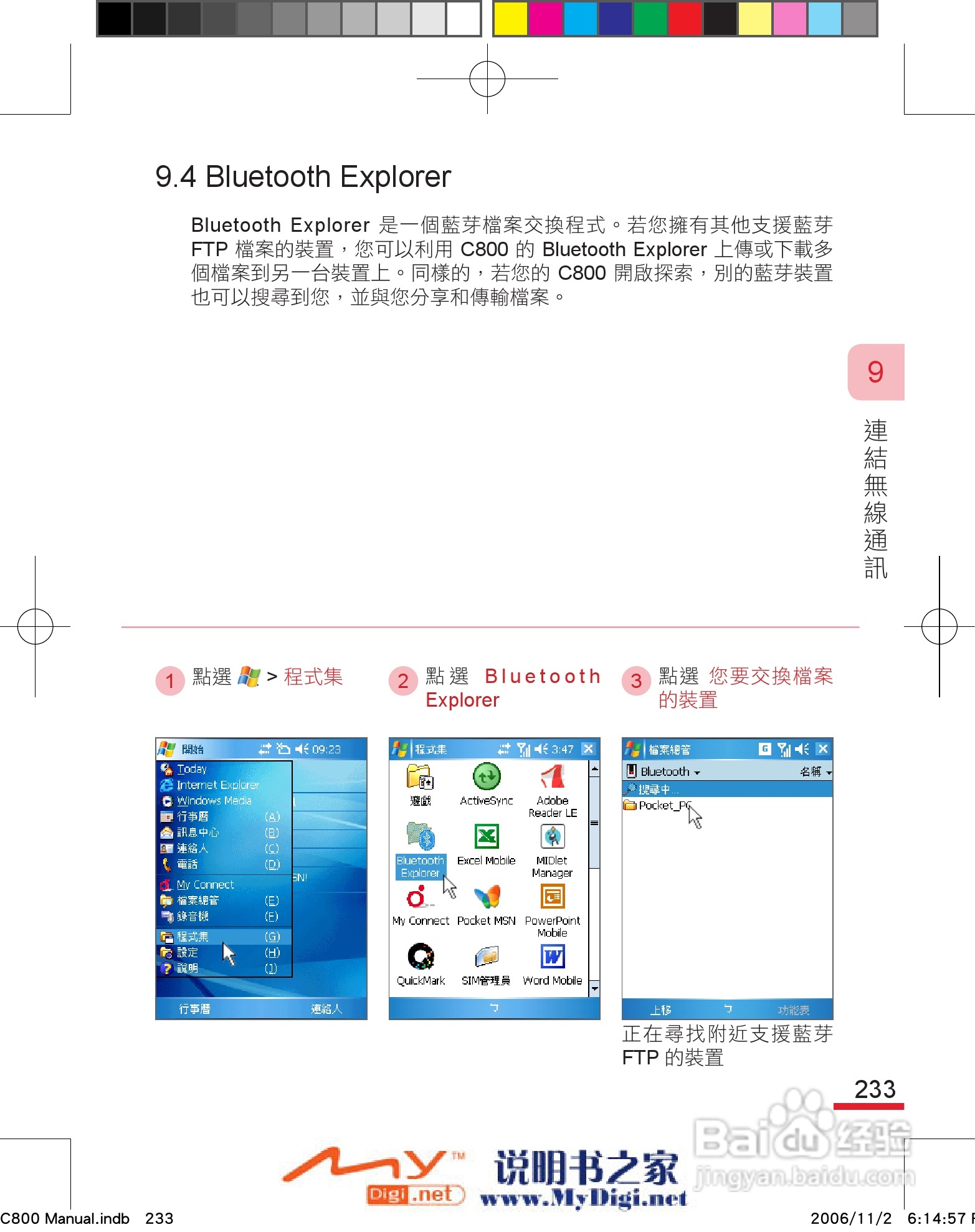 多普达dopod C800手机使用说明书:[25]