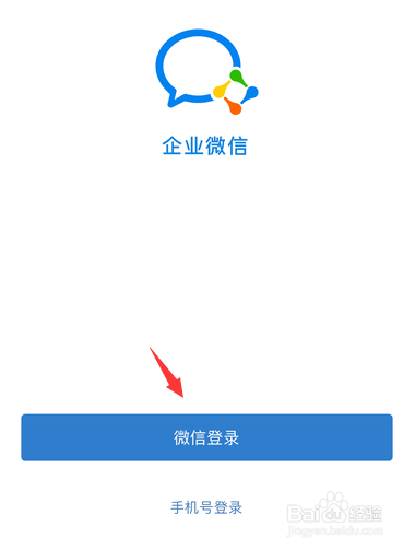 iPhone企业微信群怎么退出