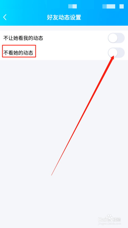 手機qq如何設置不看某個好友的空間動態