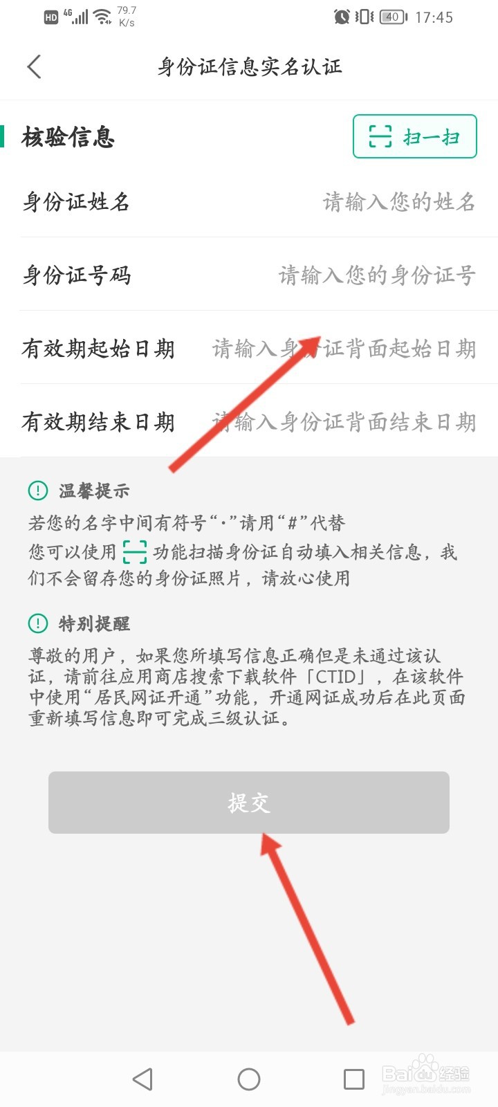 蒙速办实名认证怎么弄