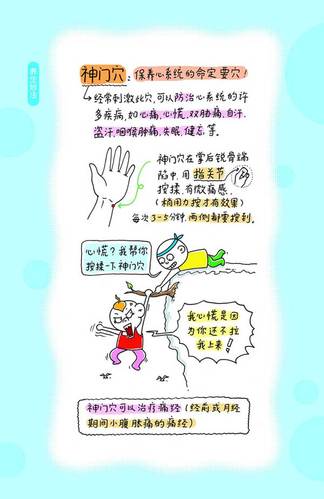 怎样养生[漫画图文版]首篇