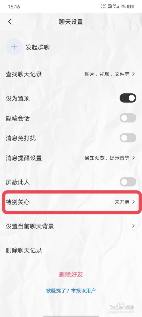 QQ如何设置特别关心
