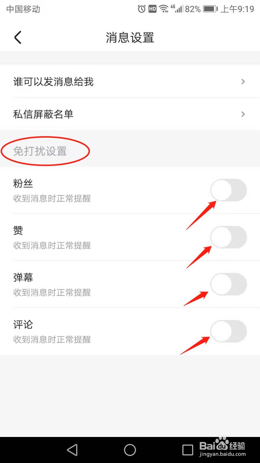 优酷视频消息免打扰设置