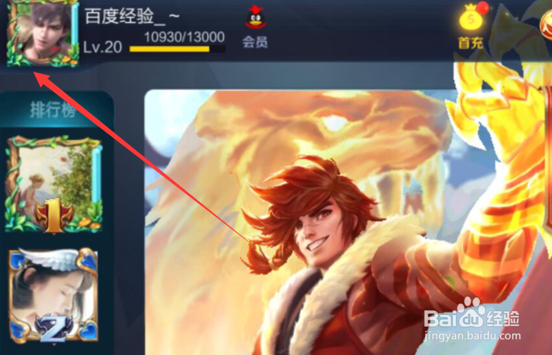 王者怎么查看详细的段位