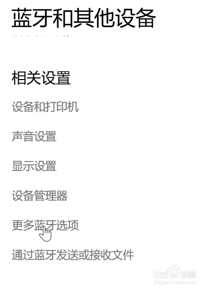 windows10如何连接蓝牙键盘并稳定使用