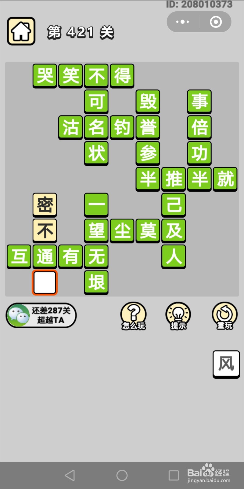 小游戏之成语小秀才第421-430关答案