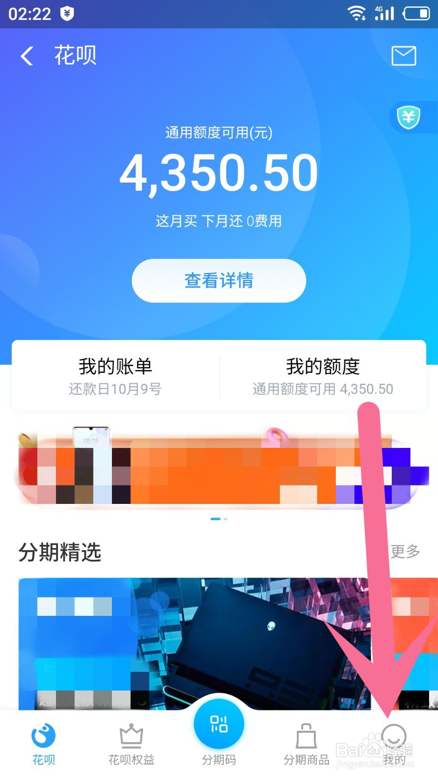 支付宝怎么修改花呗还款日期