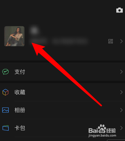 然后再点击头像进入资料主页面.
