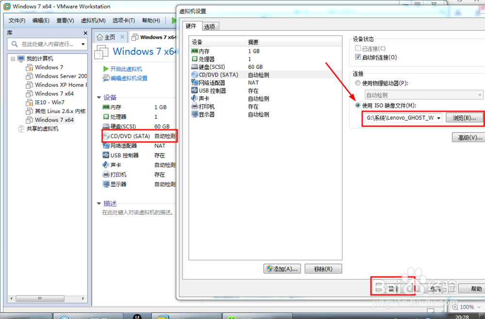 虚拟机VMware12下安装windows7 x64系统使用教程