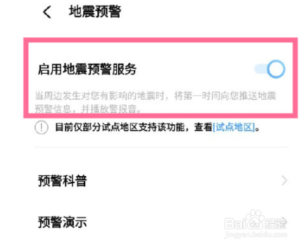 vivox60地震预警功能在哪里