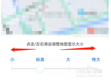 百度地图怎么设置地图大小
