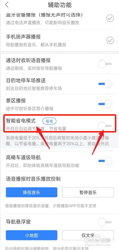 百度地图省电模式怎么开启