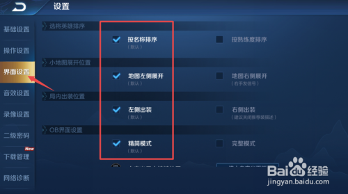 王者荣耀：操作怎么设置才能调至最佳