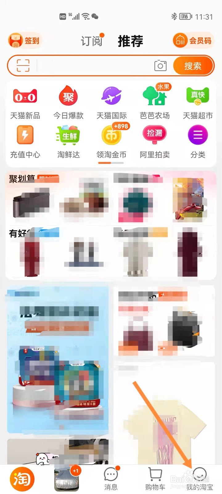 淘宝怎么清除缓存