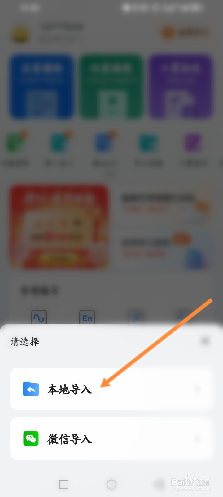 蜜蜂试卷软件怎么导入试卷