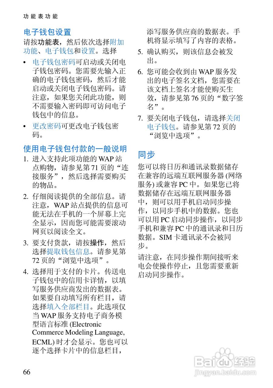 诺基亚6108手机使用说明书:[8]