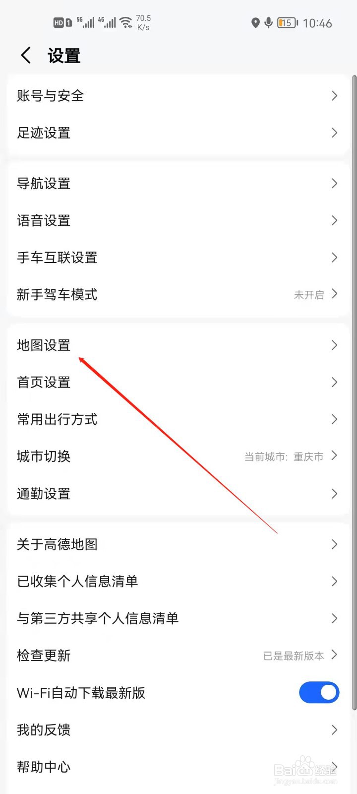 高德地图怎么开启屏幕常亮？