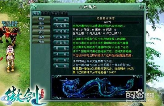 《傲剑》完美古墓加点攻略