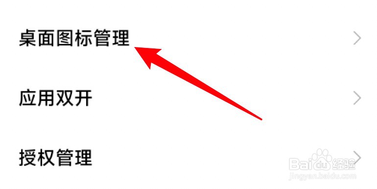 小米手机怎么关闭桌面上的日历图标