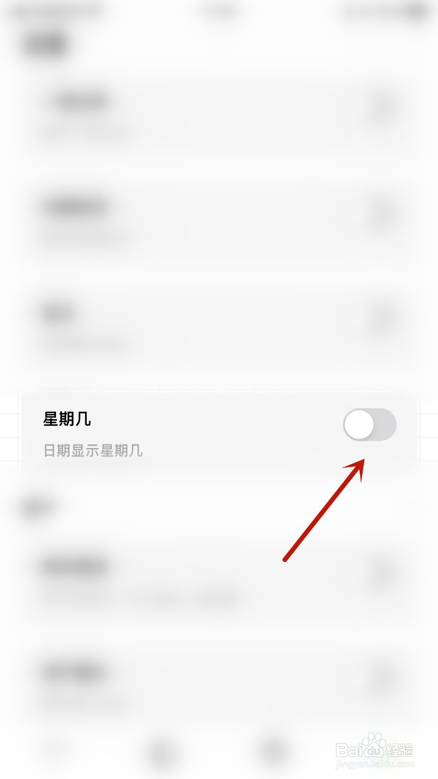 如何关闭可萌记账Plus星期几