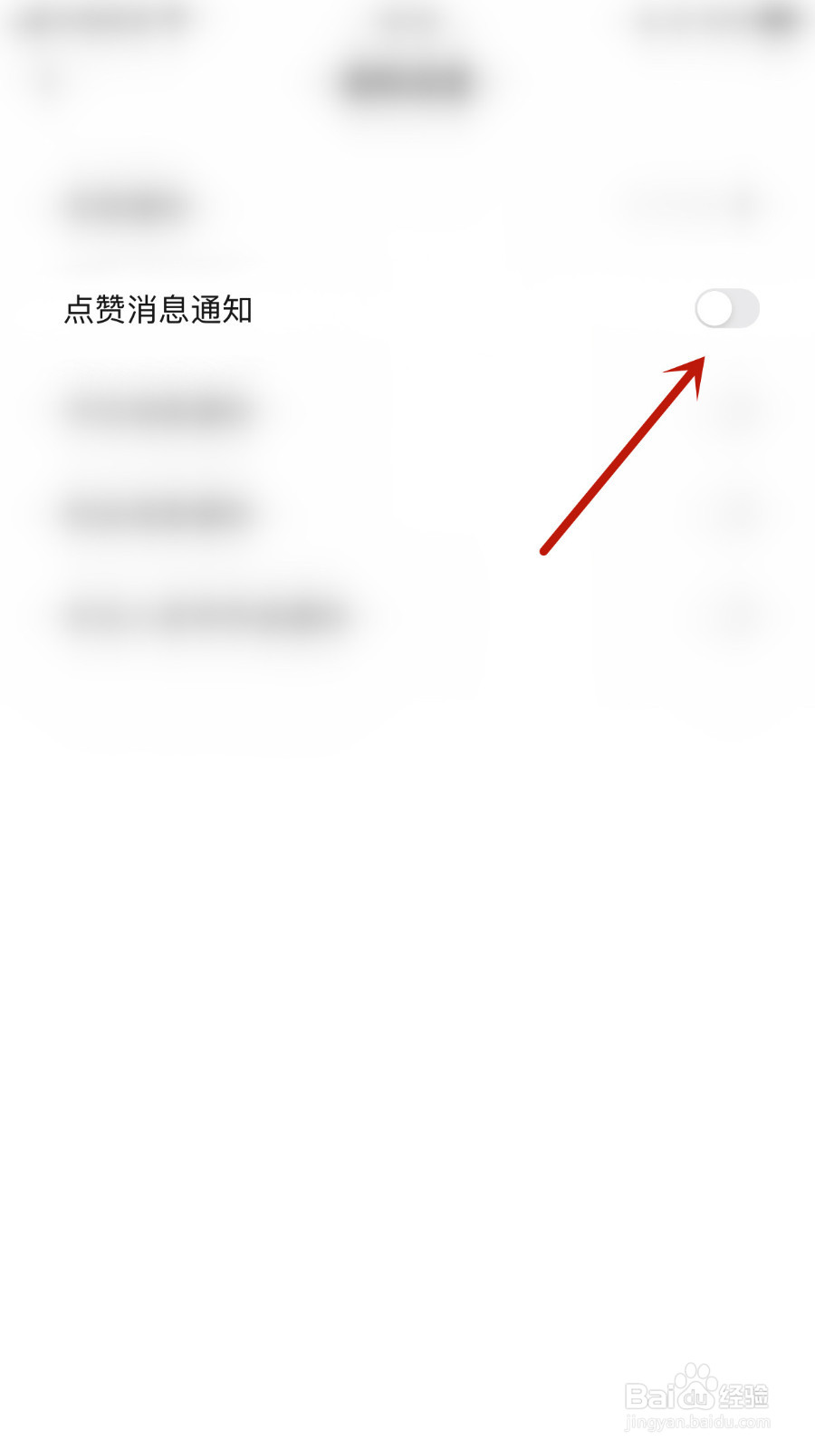 如何关停频多多点赞消息通知