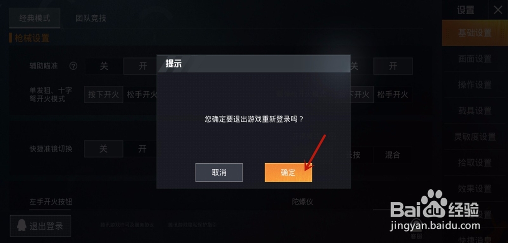和平精英怎么切换账号登录