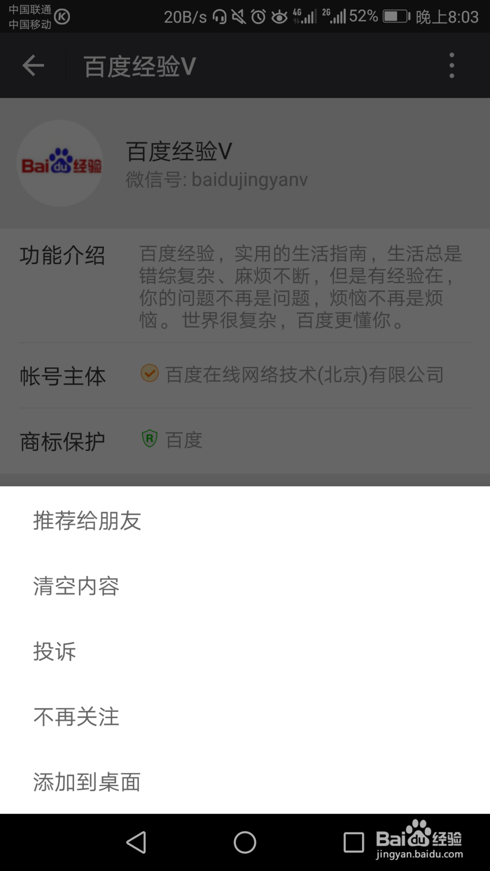 如何将微信公众号推荐给朋友
