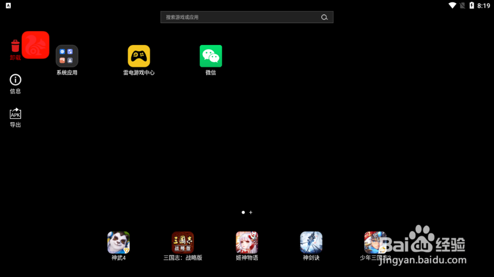 雷电模拟器怎么用